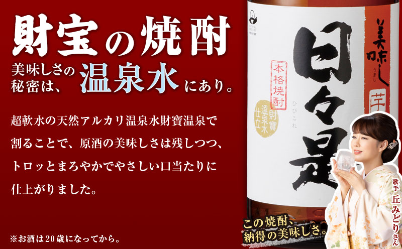 2766 芋焼酎 5合瓶 4本『日々是（芋）』温泉水仕立ての焼酎　KN021-001-02