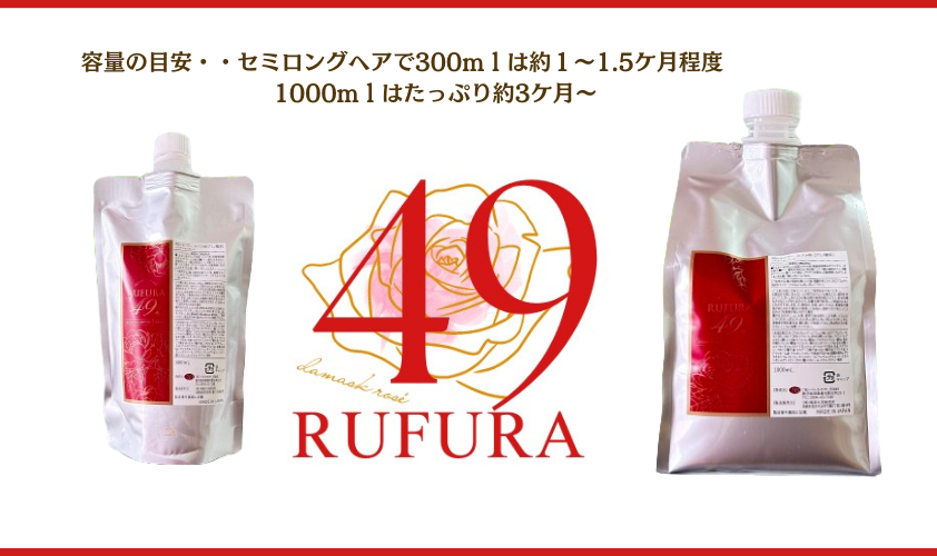 2930 【香りにこだわったオーガニックヘアケアシリーズ】RSシャンプー＆NCトリートメント ルフラ49 1,000ml×1,000gセット　KN003-005-03