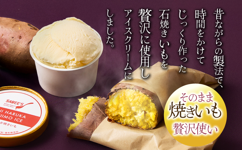 紅はるか焼きいもアイス（8個入り）　KN046-010