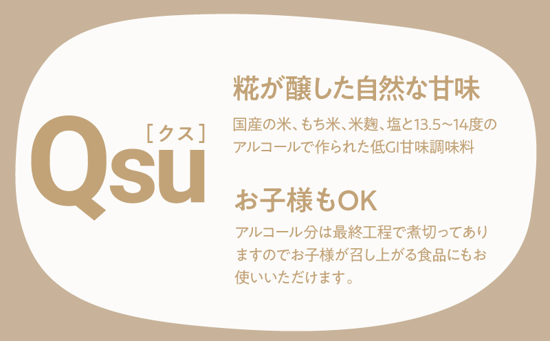 Qsu（クス）低GI甘味調味料 200ml×4本　KN098-005-02
