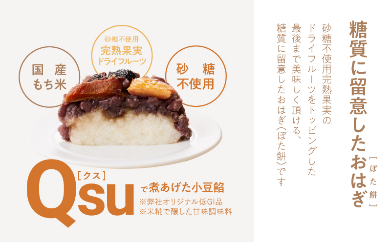 dフルーツおはぎ（ぼた餅）　KN098-006