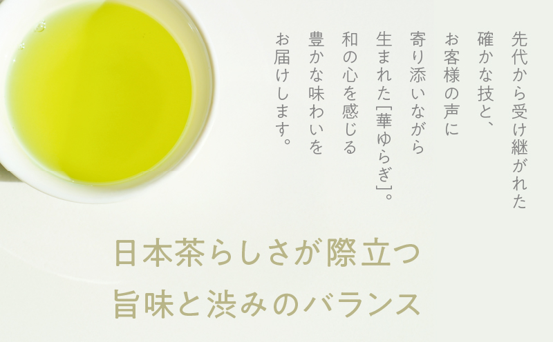 華ゆらぎ 100g（100g×1本）　KN162-003-01