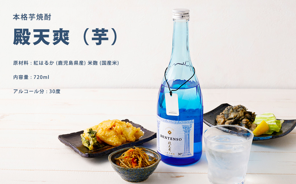 うまかぞー九州 本格芋焼酎 殿天爽（芋）720ml 芋焼酎　KN163-001-01