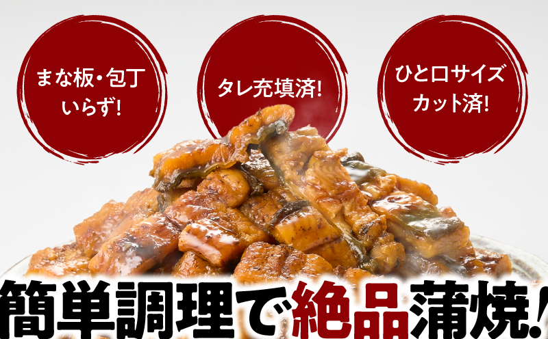 1704-2 大人気！鯉家の極上蒲焼「簡単！大トロうな丼（きざみ蒲焼4袋）」【国産・手焼き備長炭】　KN040-011-01