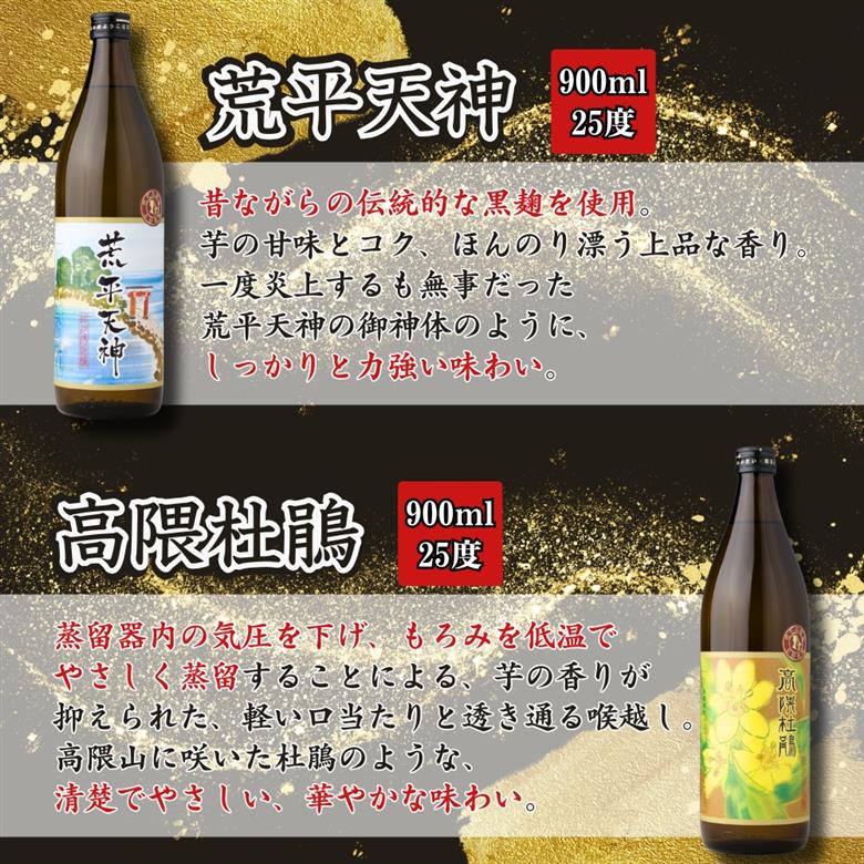 【超特急便】2212-1 鹿児島限定 芋焼酎 飲み比べセット25度 900ml×6本 神川酒造鹿児島県鹿屋市産 三浦屋オリジナル　KN083-002-01