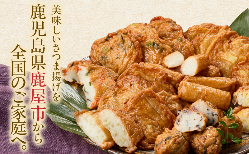 2654 具材いっぱいさつま揚げセット　KN104-001