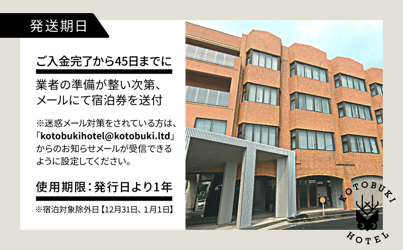 2689 KOTOBUKI HOTEL 宿泊プラン スタンダードシングルルーム（シャワーのみ） 朝食無料サービス　KN108-001-01