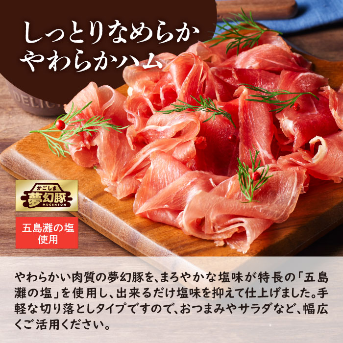 2774 かごしま夢幻豚生ハム 75g×4P　KN021-036-01