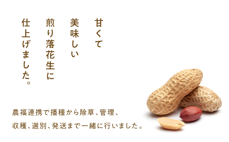 2811 むきみ煎り落花生（150g×2袋）と、から付き煎り落花生（150g×3袋）のセット 計750g　KN070-002-03