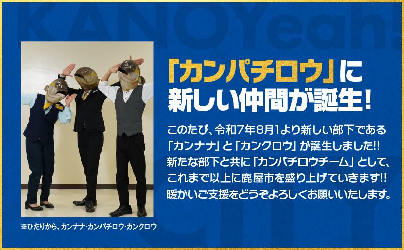 【全6回】鹿屋カンクロウ便　KN000-T09