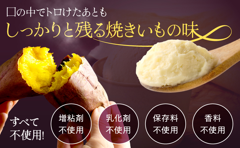 紅はるか焼きいもアイス（8個入り）　KN046-010