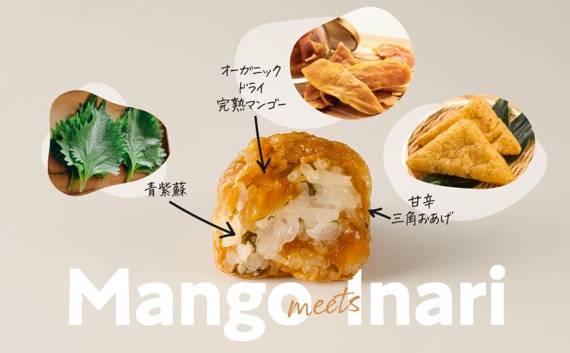 オーガニックドライマンゴーのいなり寿司 5個ギフトパック　KN098-003-01