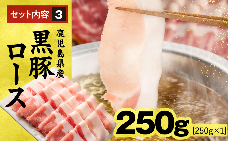 1150-2 鹿児島県産黒豚しゃぶしゃぶセット（バラ・肩ロース・ロース）1kg 黒豚 豚肉 小分け しゃぶしゃぶ 献立 豚丼 炒め KN054-001-03