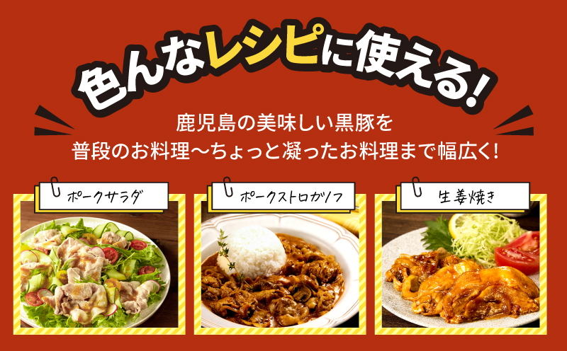 1220-1 鹿児島黒豚スライス 3.2kg（400g×8パック） 豚肉 黒豚 小分け 生姜焼き 炒め 鹿児島 鹿屋 鎌田黒豚 KN054-005