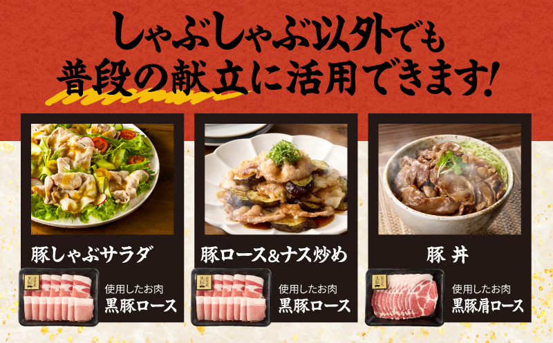 1329-1 鹿児島県産 黒豚ロースしゃぶしゃぶセット（ロース・肩ロース）1kg　KN054-001-01