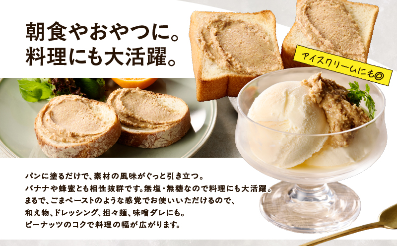 2129 【鹿屋産】自然の恵み溢れる 贅沢ピーナッツバター（無糖・無塩） 計380g（190g×2本）　KN086-001-01