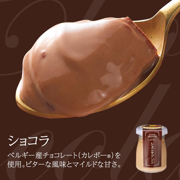 2358 【全3回定期便】とろふわ！プレミアムプリン 3種12個　KN021-T21