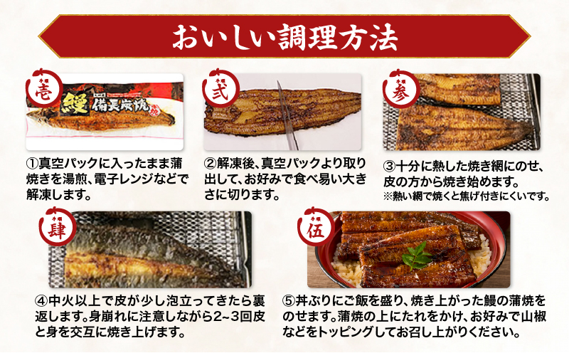 2421 うなぎ問屋の備長炭手焼き うな丼の素300g　KN029-004-01