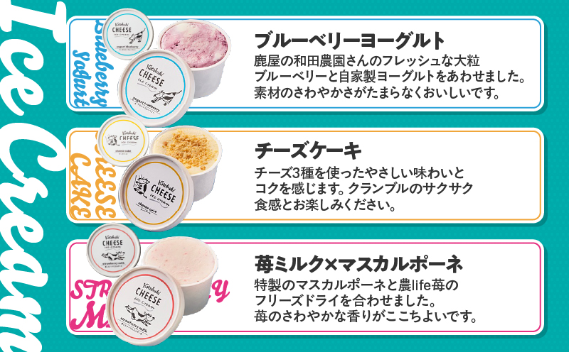 2557 【定期】Kotobuki cheeseアイスクリームセット6種（毎月×3回）　KN087-T01