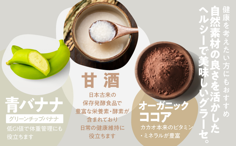 2684-1 自然素材のグラーセ ユニスパウト入り プレーン3本＋ココア3本（150ml×6本）　KN098-001-01