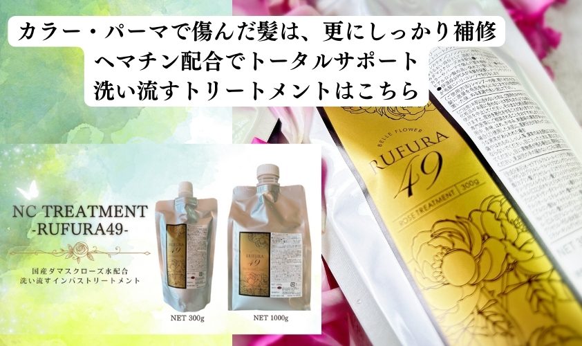 2930 【香りにこだわったオーガニックヘアケアシリーズ】RSシャンプー＆NCトリートメント ルフラ49 1,000ml×1,000gセット　KN003-005-03