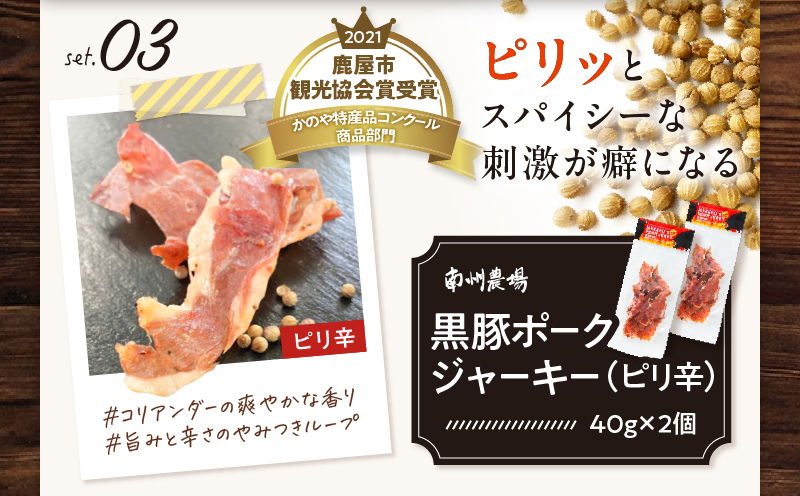 鹿児島黒豚 おつまみセット　KN005-014