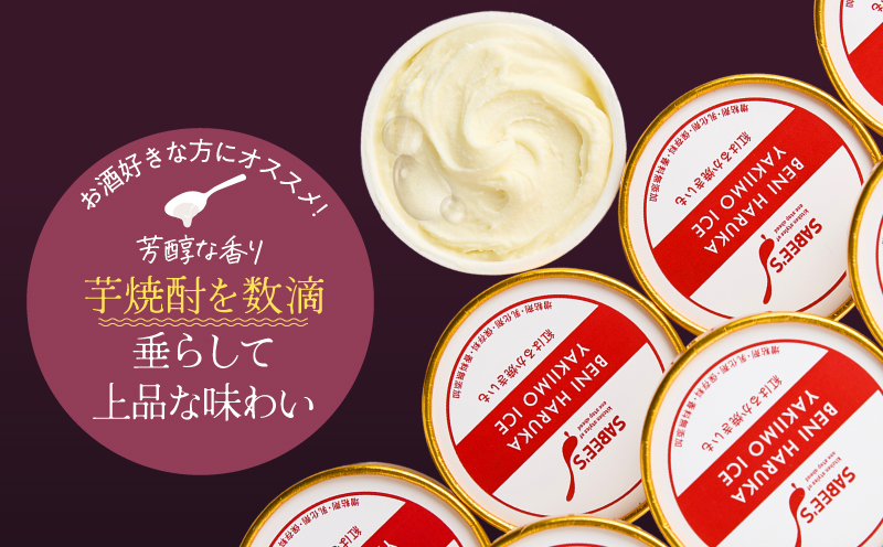 紅はるか焼きいもアイス（8個入り）　KN046-010