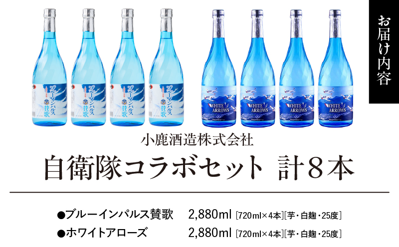 1178 自衛隊コラボセット 計8本　KN013-011