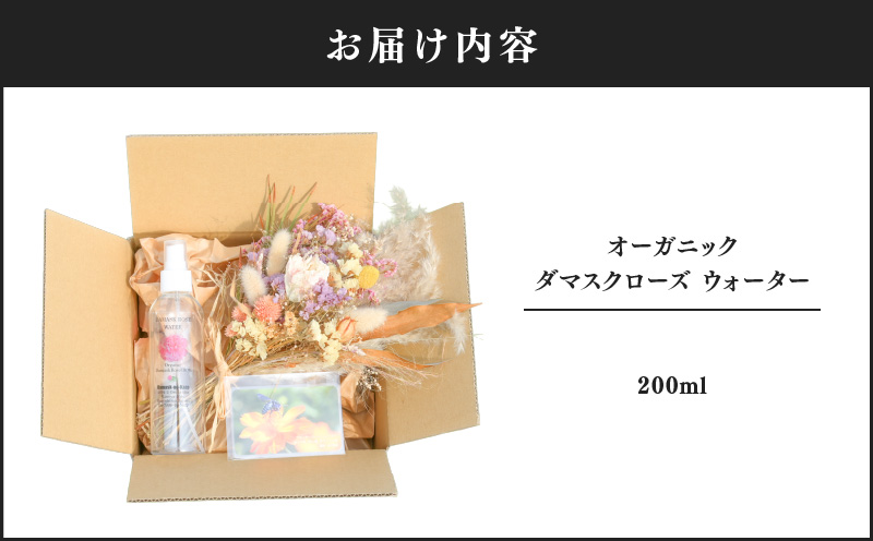 1382 オーガニックダマスクローズウォーター200ml　KN047-003-01