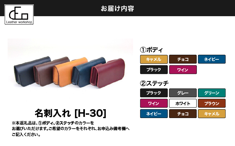 1617 【革工房DEO】 名刺入れ （H-30）　KN066-005