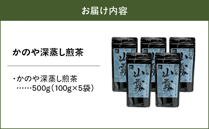 167-1 かのや深蒸し煎茶　KN028-001-01