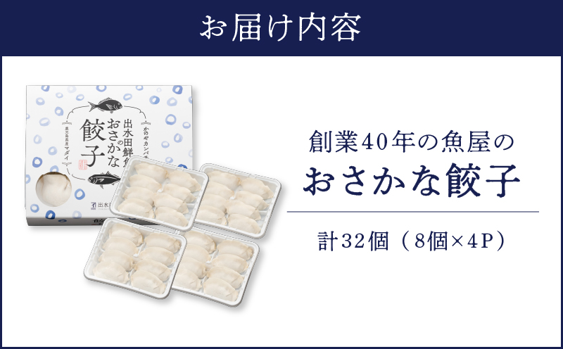 1965 創業40年の魚屋の「かのやカンパチ」を使ったおさかな餃子　KN025-003