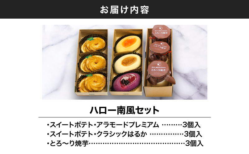 1980 ハロー南風セット　KN035-003