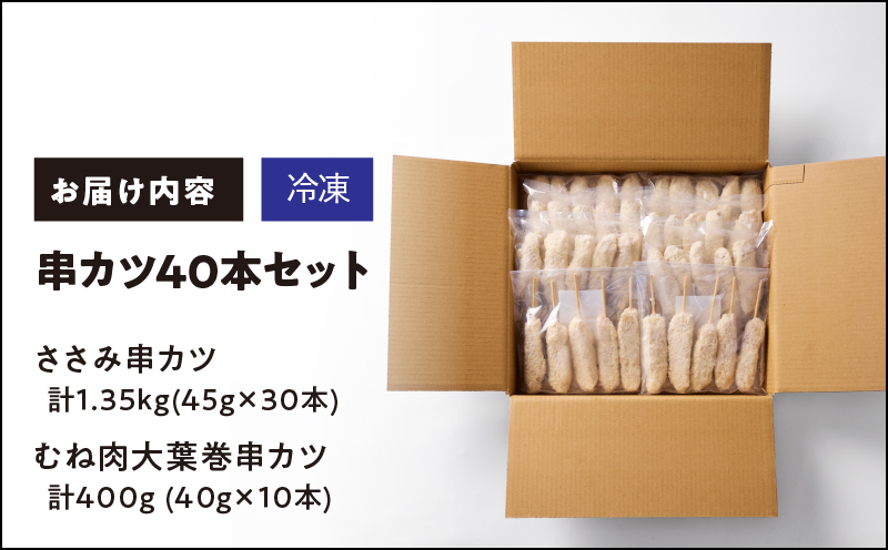 1986-1 串カツ40本セット　KN077-001