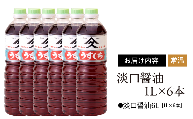 1993 淡口醤油1L×6本　KN016-003