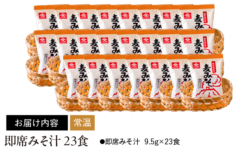 1997 即席みそ汁23食　KN016-010-01