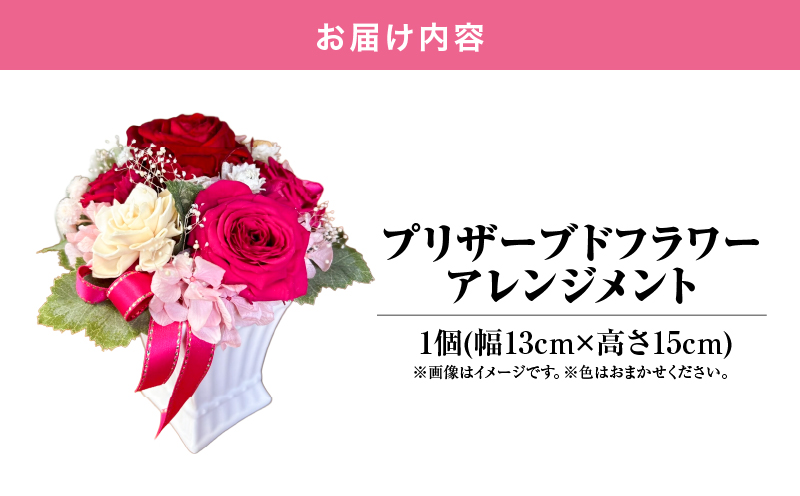 2-1 プリザーブドフラワーアレンジメント　KN002-003