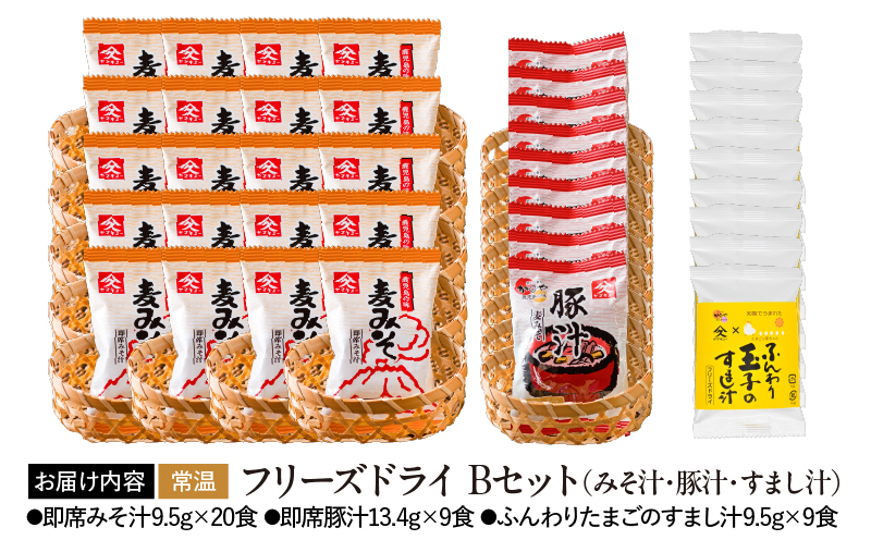 2007 フリーズドライ（みそ汁・豚汁・すまし汁）Bセット　KN016-014-02