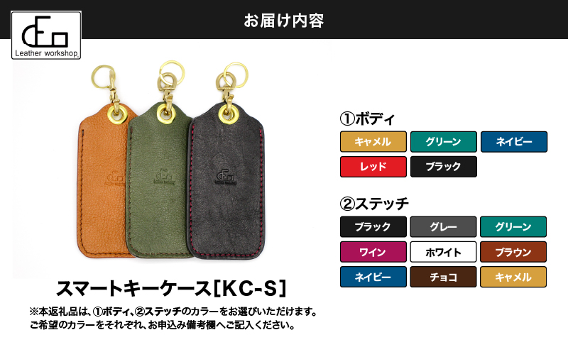 2197 【革工房DEO】スマートキーケース（KC-S）　KN066-010