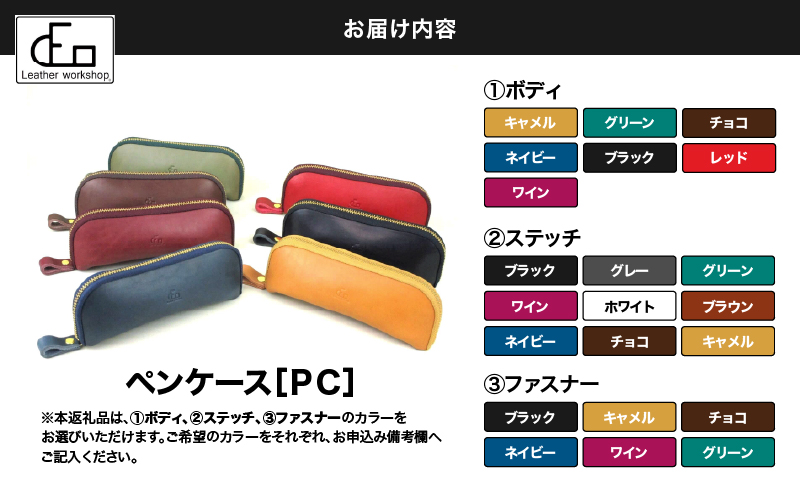 2198 【革工房DEO】ペンケース（PC）　KN066-008
