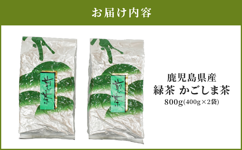 2281 鹿児島県産 緑茶 かごしま茶　KN089-010