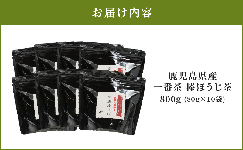 2384 鹿児島県産 一番茶 棒ほうじ茶　KN089-002