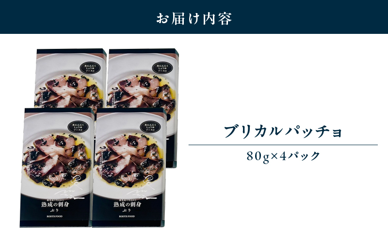 2505 鹿児島で生まれた熟成の刺身「ぶり」4パック　KN055-004