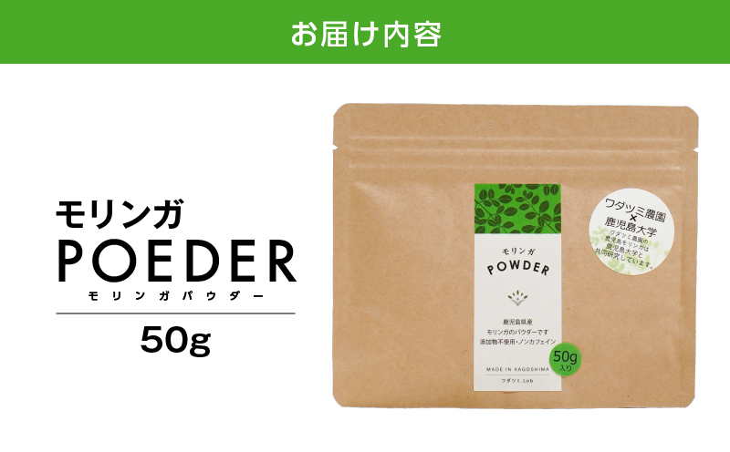 2696 モリンガパウダー50g入　KN057-001-01