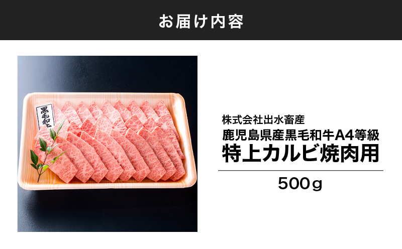 511-2 黒毛和牛特上カルビ　KN019-009