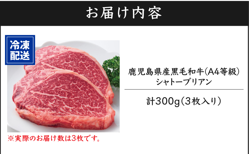 714-1 超希少！A4等級黒毛和牛シャトーブリアン300g　KN021-019-02