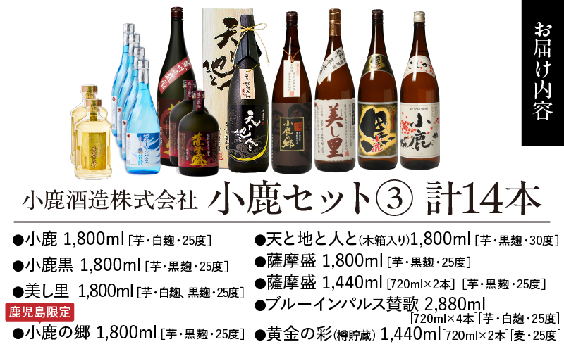 756-1 小鹿セット(3) 計14本　KN013-005