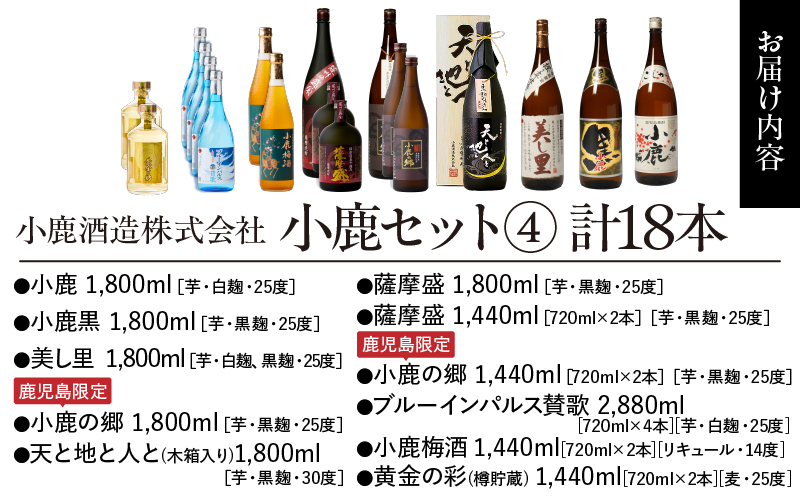 757-1 小鹿セット(4) 計18本　KN013-006