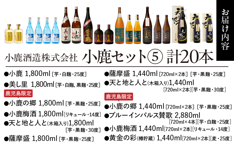 758-1 小鹿セット(5) 計20本　KN013-007