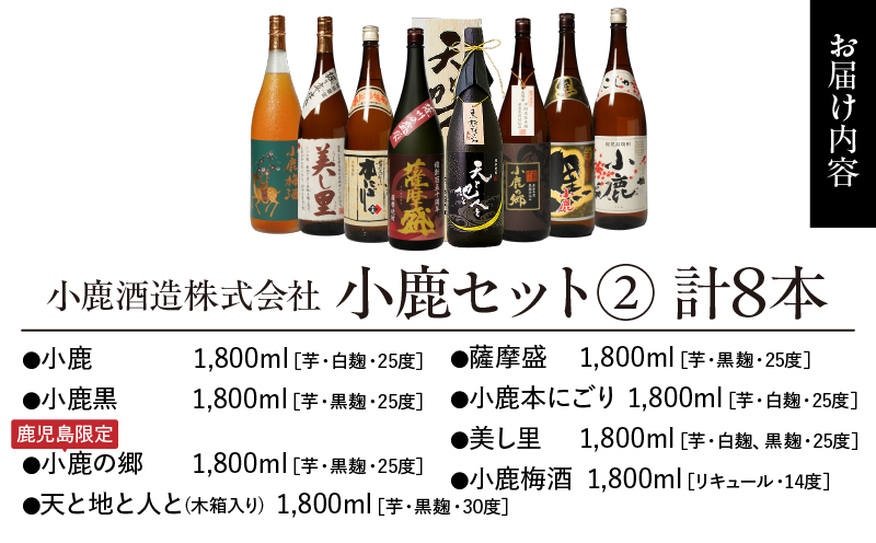 970-1 小鹿セット(2) 計8本　KN013-004